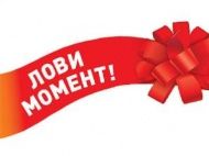 Акция!