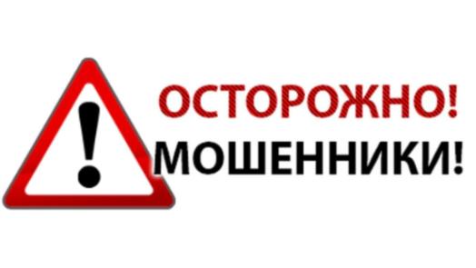 ВНИМАНИЕ!!! МОШЕННИКИ!!!