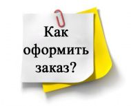Сделайте заказ и получите больше!