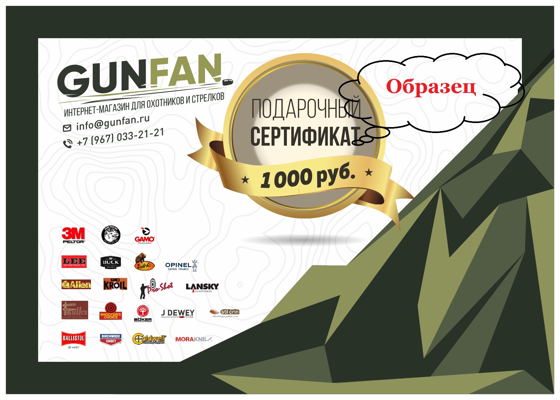 Подарочный Сертификат GUNFAN 30000
